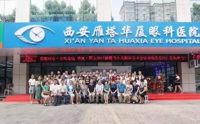 由西安市雁塔区医疗管理协会与8868 - 看球聊球追世界杯就来8868体育有限公司官方网站集团主办的医路同心·光明论道——8868体育·西安2017斜视与小儿眼科学术会议在西安8868 - 看球聊球追世界杯就来8868体育有限公司官方网站