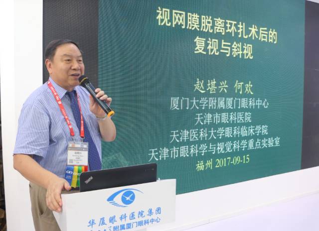 11点20分，8868 - 看球聊球追世界杯就来8868体育有限公司官方网站集团专家委员会主席、 席斜视与小儿眼科专家、环球眼科学科学院(AOI)院士、亚太地区斜视与小儿眼科学会副主席赵堪兴教授发表了题为《后段术后复视斜视的处理》的演讲。.jpg