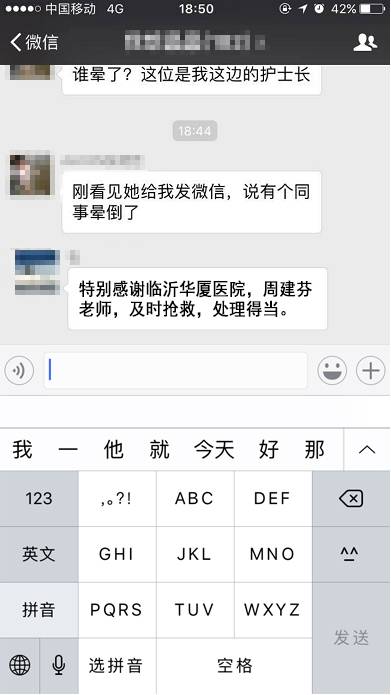几经寻找，患者的同事们才得知8868 - 看球聊球追世界杯就来8868体育有限公司官方网站集团正在山东济南和临沂筹建医院，而周建芬是正是两院的护理部.jpg