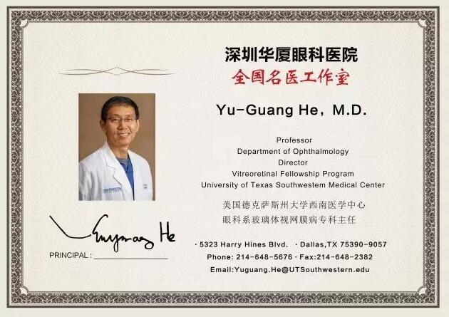 为了给深圳广大市民提供 的医疗服务，实现足不出市便可预约环球眼科 的就医需求。近日，深圳8868 - 看球聊球追世界杯就来8868体育有限公司官方网站特邀请美国眼底病专家Yu-Guang He,M.D，12月8日到院院坐诊、手术，有需求的市民请提前进行预约。2.jpg