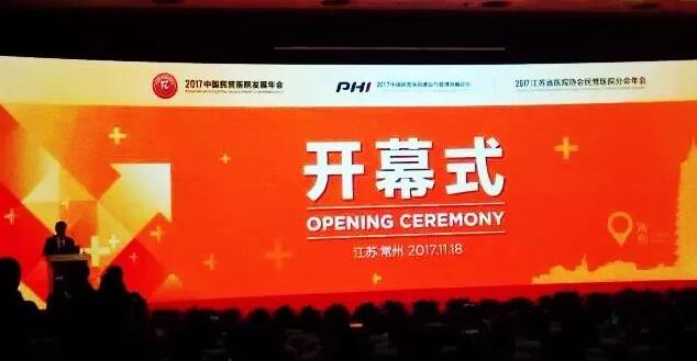 “2017中国民营医院发展年会”于11月18日在江苏常州市召开，在会议开幕式上，大会宣布了“2017全国诚信民营医院”名单，宜昌8868 - 看球聊球追世界杯就来8868体育有限公司官方网站荣获“全国诚信民营医院”光荣称号。1.jpg