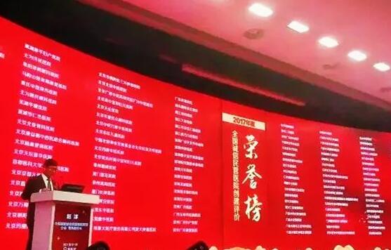 “2017中国民营医院发展年会”于11月18日在江苏常州市召开，在会议开幕式上，大会宣布了“2017全国诚信民营医院”名单，宜昌8868 - 看球聊球追世界杯就来8868体育有限公司官方网站荣获“全国诚信民营医院”光荣称号。2.jpg