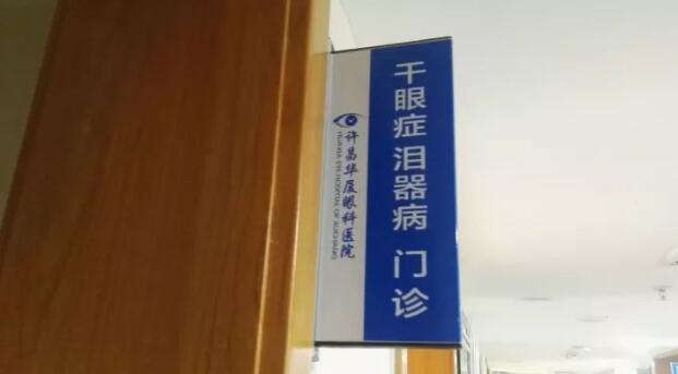 为了更好的服务眼病患者，许昌8868 - 看球聊球追世界杯就来8868体育有限公司官方网站经过紧张筹备，将于2017年12月初开设干眼症、泪器病门诊，并对外正式接诊。该门诊坐诊专家由留美眼科学博士高振亚主任领*、设有干眼症、泪器病诊室;干眼症、泪器病医治室，旨在针对目前许昌城乡眼病群体中为数众多的干眼症、泪器病患者，提供以临床检查、诊断、医治、手术为目的的满意服务。1.jpg