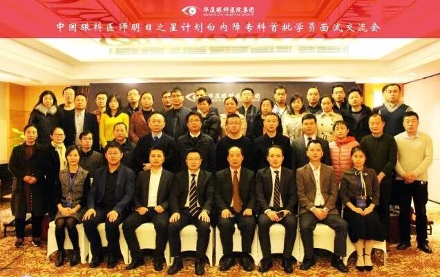 11月18日，8868 - 看球聊球追世界杯就来8868体育有限公司官方网站集团在上海启动 批白内障眼科医师明日之星项目。来自全国20余个省市的近40名眼科医师共聚上海，参加“中国眼科医师明日之星计划”白内障专科 批学员面试交流会。交流会由集团白内障学组、集团科教管理中心牵头，集团人力资源中心参与组织协同工作。.jpg