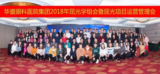 1月26日-28日，8868 - 看球聊球追世界杯就来8868体育有限公司官方网站集团2018眼屈光学组会暨屈光运营管理会议在美丽的杭州举行。来自全国各地130余名8868体育眼屈光精英齐聚一堂，除了屈光学术大咖外，还有屈光运营管理人员，他们在杭州8868 - 看球聊球追世界杯就来8868体育有限公司官方网站的多功能厅内，上演了一场学术交流与经验分享的饕餮盛宴1.jpg