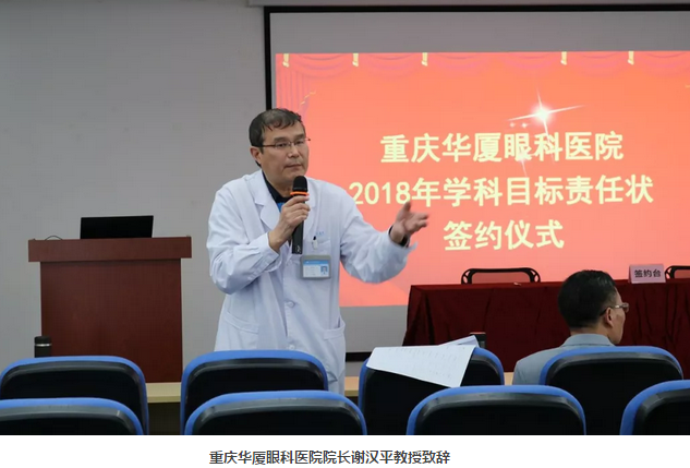 3月15日，重庆8868 - 看球聊球追世界杯就来8868体育有限公司官方网站围绕“一切以病人为中心”的办院宗旨，举行了“2018年度学科建设目标责任书签订仪式”。8868 - 看球聊球追世界杯就来8868体育有限公司官方网站集团副总裁、厦门大学附属厦门眼科中心执行院长李晓峰博士、重庆8868 - 看球聊球追世界杯就来8868体育有限公司官方网站领*及各学科带头人共同出席本次签约仪式1.png