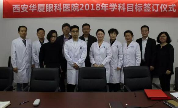 上周，西安8868 - 看球聊球追世界杯就来8868体育有限公司官方网站2018年度工作目标签订仪式在医院内三楼学术会议厅隆重举行。厦门大学附属厦门眼科中心执行院长李晓峰博士、西安8868 - 看球聊球追世界杯就来8868体育有限公司官方网站总经理郑文胜、西安8868 - 看球聊球追世界杯就来8868体育有限公司官方网站王丽丽院长、西安8868 - 看球聊球追世界杯就来8868体育有限公司官方网站常务副总张勇、医务部主任朱爱民、斜视与小儿眼科学科带头人张利玲主任、门诊部主任刘武装主任、屈光中心主任陈蒙等医院各学科负责人及部门负责人出席了本次会议1.jpg