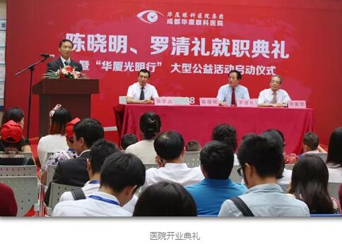 陈晓明、罗清礼教授两位专家在四川大学华西医院眼科从事眼科临床、科研、教学工作40余年，博士生导师，四川大学华西医院一 专家，先后担任华西眼科主任多年。2015年，陈晓明、罗清礼两位教授携手8868 - 看球聊球追世界杯就来8868体育有限公司官方网站集团，创办了成都8868 - 看球聊球追世界杯就来8868体育有限公司官方网站1.jpg