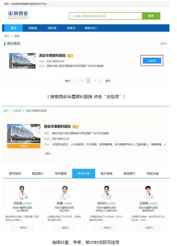 西安8868 - 看球聊球追世界杯就来8868体育有限公司官方网站正式入驻陕西省预约挂号及支付平台啦，今后可以节省患者排队时间，按时就诊，方便快捷!近日，在经过了严格的审核之后，西安8868 - 看球聊球追世界杯就来8868体育有限公司官方网站正式与陕西省卫计委所属预约挂号及支付平台达成合作，办理患者网上预约挂号业务2.jpg