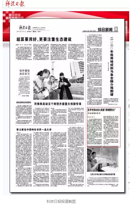 科技日报等数十家国内主流新闻媒体报道成都8868 - 看球聊球追世界杯就来8868体育有限公司官方网站罗清礼教授为大熊猫看眼病1.png