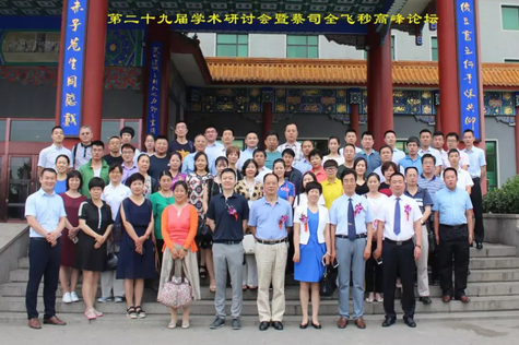 8868 - 看球聊球追世界杯就来8868体育有限公司官方网站 举办 二十九届学术研讨会暨蔡司全飞秒高峰论坛6.png
