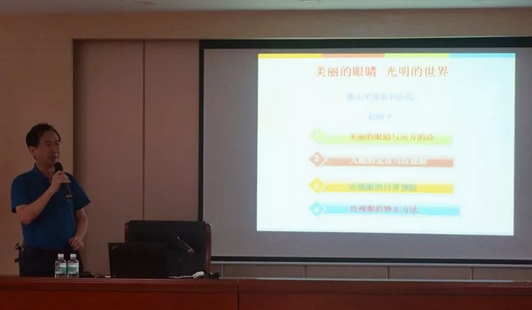 佛山8868 - 看球聊球追世界杯就来8868体育有限公司官方网站赵刚平院长应邀开展“美丽的眼睛 光明的世界”眼健康知识讲座1.png