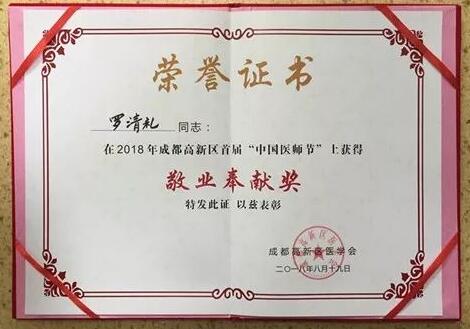 成都8868 - 看球聊球追世界杯就来8868体育有限公司官方网站陈晓明、罗清礼教授获评成都高新区 医师奖2.jpg