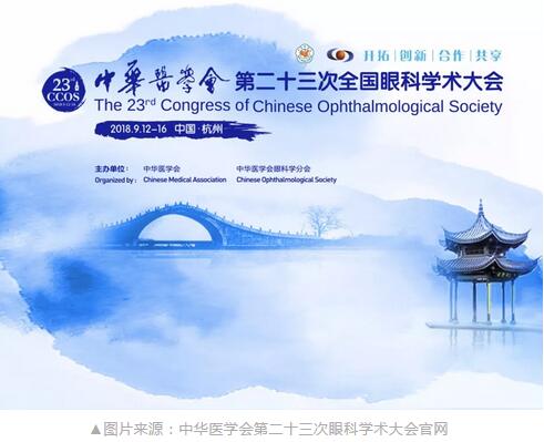 8868体育中国眼科医师未来精英人才培养计划将于第二十三次全国眼科学术大会期间正式启动1.jpg