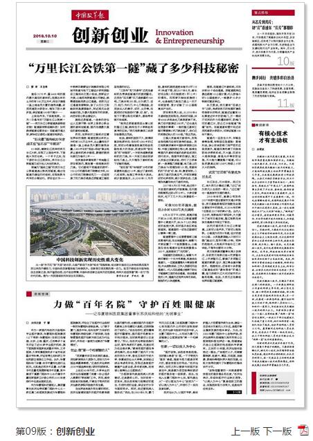 中国改革报：力做“百年名院” 守护百姓眼健康 ——记8868 - 看球聊球追世界杯就来8868体育有限公司官方网站集团董事长苏庆灿和他的“光明事业”2.jpg