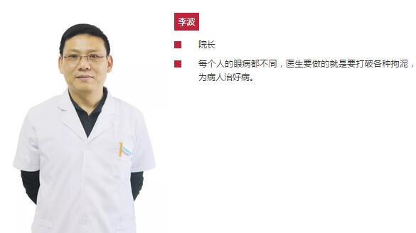 淮南8868 - 看球聊球追世界杯就来8868体育有限公司官方网站院长、近视手术医生李波：有时，去 ;常常，去帮助;总是，去安慰1.jpg