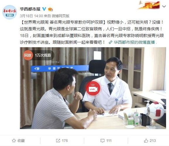 媒体看8868体育之成都8868 - 看球聊球追世界杯就来8868体育有限公司官方网站2018年新闻媒体报道集锦6.jpg