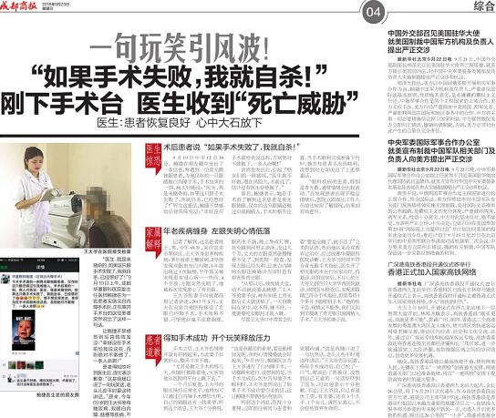 媒体看8868体育之成都8868 - 看球聊球追世界杯就来8868体育有限公司官方网站2018年新闻媒体报道集锦12.jpg