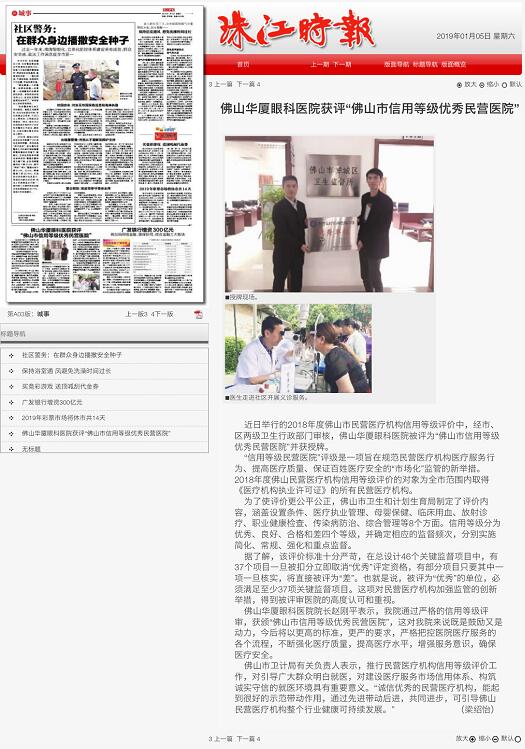 经市、区两级卫生行政部门审核，佛山8868 - 看球聊球追世界杯就来8868体育有限公司官方网站被评为“佛山市信用等级 民营医院”并获授牌。“信用等级民营医院”评级是一项旨在规范民营医疗机构医疗服务行为、提*医疗质量、保*百姓医疗安全的“市场化”监管的新举措1.jpg
