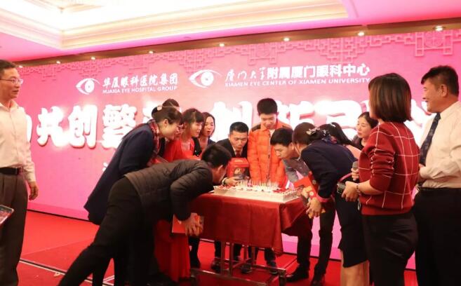 8868 - 看球聊球追世界杯就来8868体育有限公司官方网站集团、厦门大学附属厦门眼科中心表彰大会及尾牙宴红包不断、精彩纷呈7.jpg