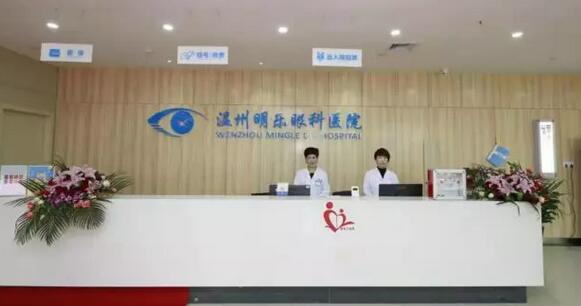 3月16日，8868体育温州明乐眼科医院的乔迁庆典引发业界关注1.jpg