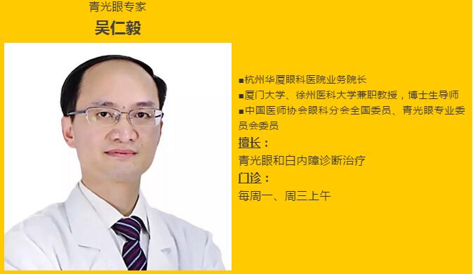 杭州8868 - 看球聊球追世界杯就来8868体育有限公司官方网站吴仁毅教：青光眼有哪些症状？1.jpg