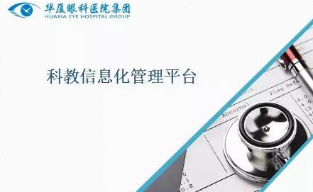 8868 - 看球聊球追世界杯就来8868体育有限公司官方网站集团“科教信息化管理平台”正式上线运行1.jpg