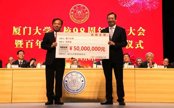 饮水思源，收获怀耕——8868 - 看球聊球追世界杯就来8868体育有限公司官方网站集团向厦门大学捐赠5000 元1.jpg