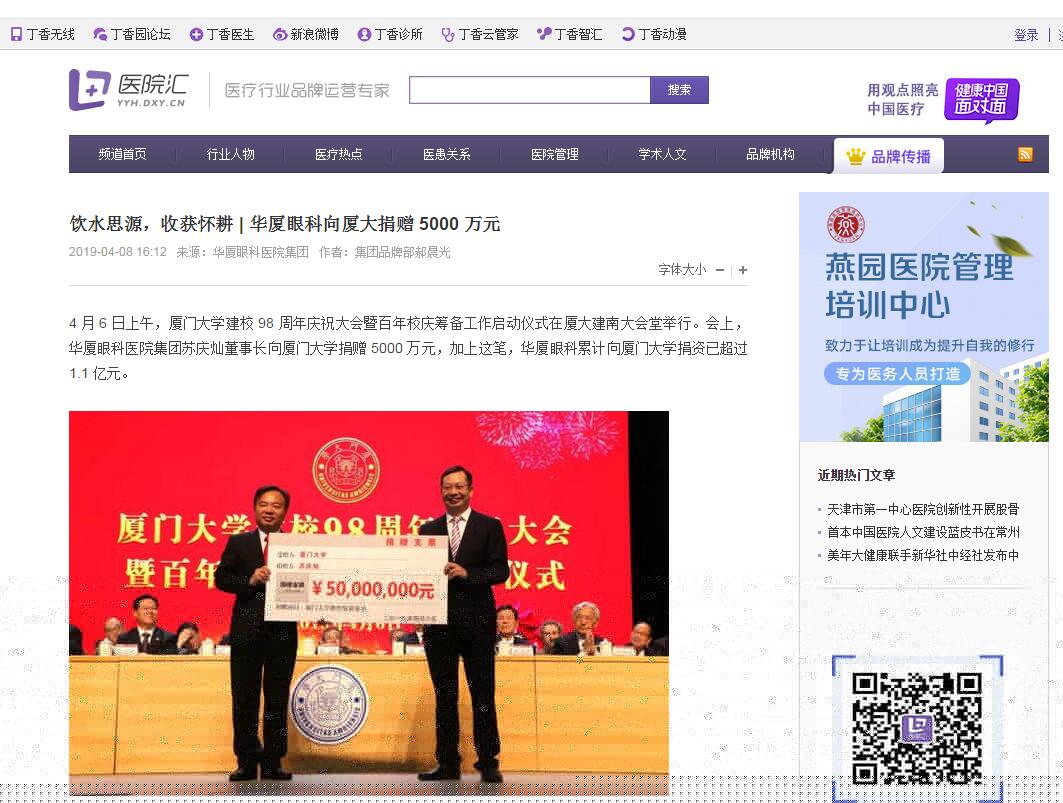 厦门大学建校 98 周年庆祝大会暨百年校庆筹备工作启动仪式在厦大建南大会堂举行。会上，8868 - 看球聊球追世界杯就来8868体育有限公司官方网站集团苏庆灿董事长向厦门大学捐赠 5000  元，加上这笔，8868体育累计向厦门大学捐资已超过 1.1 亿元1.jpg
