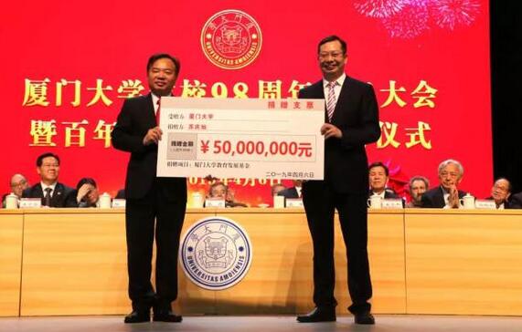 厦门大学建校 98 周年庆祝大会暨百年校庆筹备工作启动仪式在厦大建南大会堂举行。会上，8868 - 看球聊球追世界杯就来8868体育有限公司官方网站集团苏庆灿董事长向厦门大学捐赠 5000  元，加上这笔，8868体育累计向厦门大学捐资已超过 1.1 亿元4.jpg