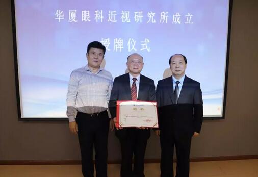 8868体育近视研究所揭牌 从医疗卫生层面来共同推动青少年近视防控工作的开展4.jpg