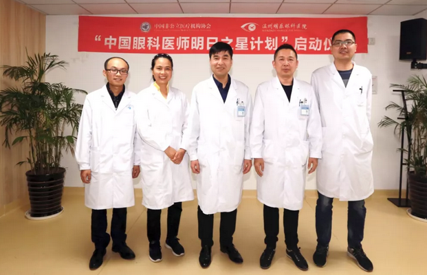 8868体育“眼科医师明日之星计划”白内障项目温州基地启动.png