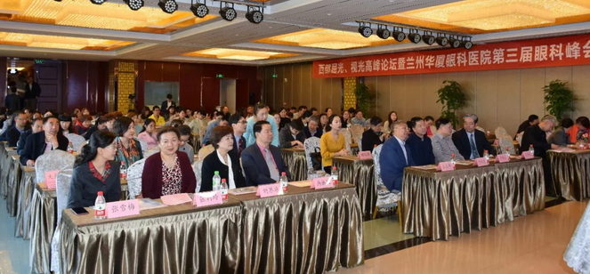 西部屈光、视光高峰论坛暨兰州8868 - 看球聊球追世界杯就来8868体育有限公司官方网站第三届眼科峰会圆满落幕！1.png
