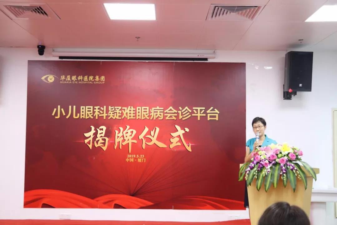 8868体育小儿眼科 眼病会诊平台揭牌成立5.jpg