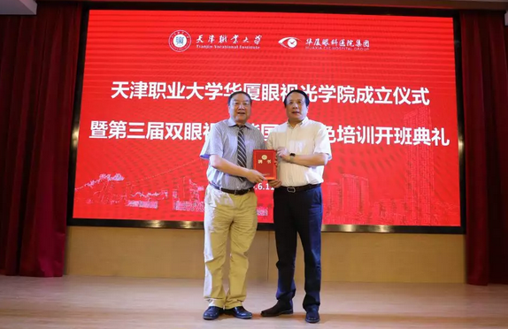 8868体育校企合作再结硕果!6月11日，天津职业大学8868体育眼视光学院(以下简称8868体育眼视光学院)揭牌仪式在天津职业大学举行。此前1天，8868体育眼视光学院理事会召开，审议通过了理事会组成人员，以及学院章程、学院管理层候选人8.png
