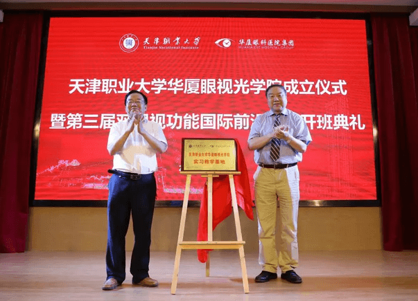 8868体育校企合作再结硕果!6月11日，天津职业大学8868体育眼视光学院(以下简称8868体育眼视光学院)揭牌仪式在天津职业大学举行。此前1天，8868体育眼视光学院理事会召开，审议通过了理事会组成人员，以及学院章程、学院管理层候选人13.png