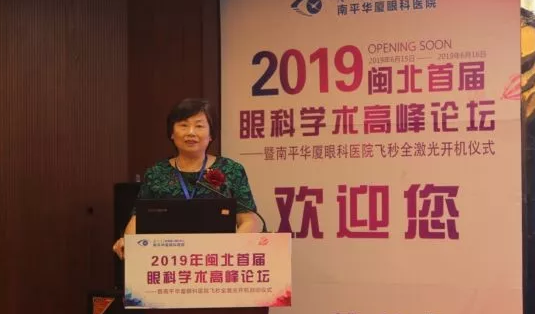 2019闽北首届眼科学术高峰论坛盛大召开，飞秒全激光落户南平8868体育3.png