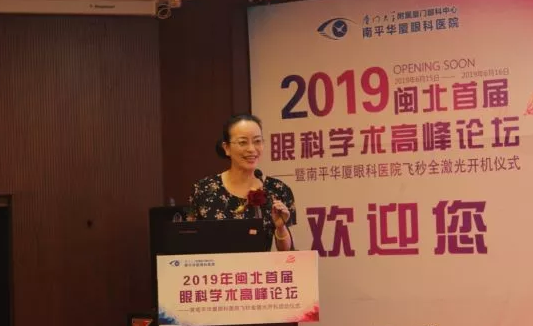 2019闽北首届眼科学术高峰论坛盛大召开，飞秒全激光落户南平8868体育4.png