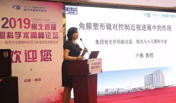 2019闽北首届眼科学术高峰论坛盛大召开，飞秒全激光落户南平8868体育5.png