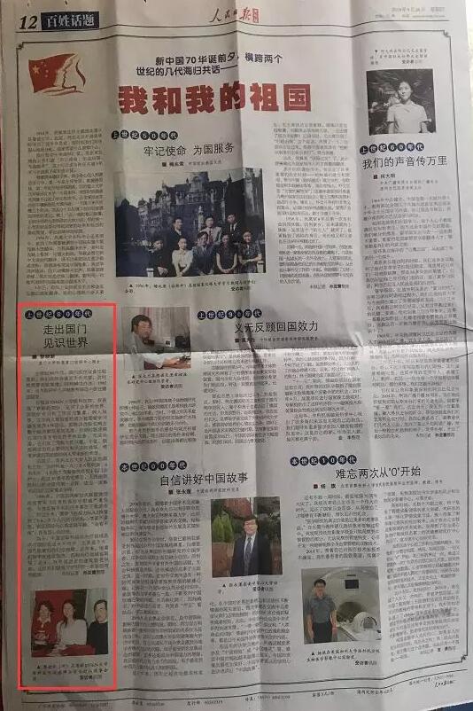 《人民日报海外版》百姓话题版（2019年9月26日第12版）重点报道8868体育集团厦门大学附属厦门眼科中心总院长黎晓新教授事迹1.jpg