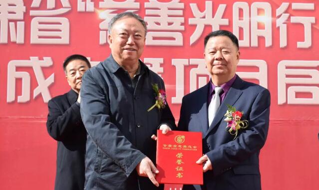 甘肃省慈善总会·兰州8868 - 看球聊球追世界杯就来8868体育有限公司官方网站“慈善光明行”公益基金成立暨项目启动仪式隆重举行！6.jpg