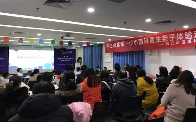 西安8868 - 看球聊球追世界杯就来8868体育有限公司官方网站举办2020年第*一场 “我是小医生” 青少年近视防控亲子活动3.jpg