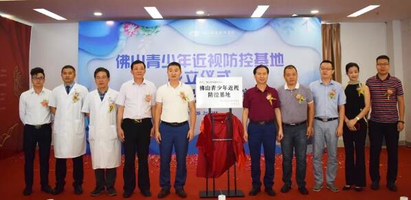 佛山8868 - 看球聊球追世界杯就来8868体育有限公司官方网站举行佛山青少年近视防控基地成立仪式3.jpg