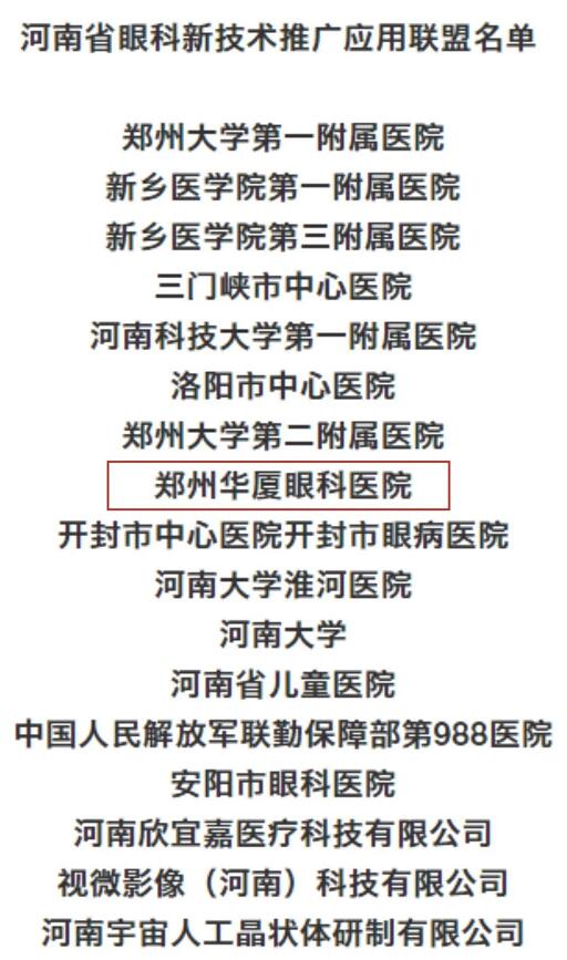 郑州8868 - 看球聊球追世界杯就来8868体育有限公司官方网站正式加入河南省眼科 联盟2.jpg
