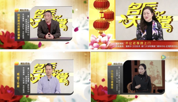 不一样的一线，一样的坚守——8868体育集团本部厦门眼科中心守护爱与光明4.png