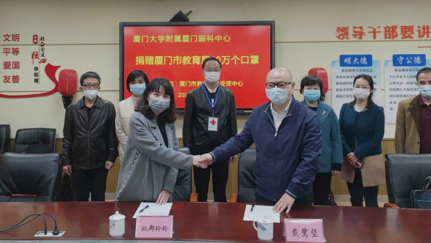 再捐20 只口罩！8868体育集团本部厦门眼科中心助力疫情防控攻坚战，传递光明与温暖5.png