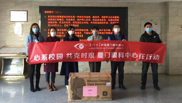 再捐20 只口罩！8868体育集团本部厦门眼科中心助力疫情防控攻坚战，传递光明与温暖8.png