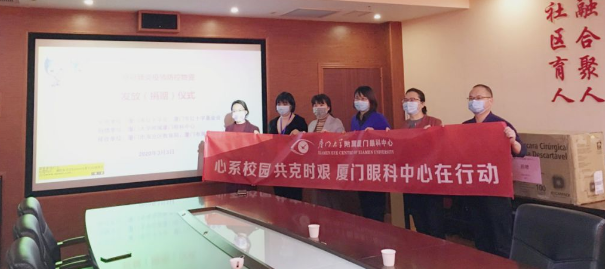 再捐20 只口罩！8868体育集团本部厦门眼科中心助力疫情防控攻坚战，传递光明与温暖9.png