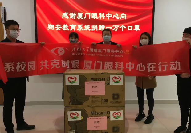 再捐20 只口罩！8868体育集团本部厦门眼科中心助力疫情防控攻坚战，传递光明与温暖12.png