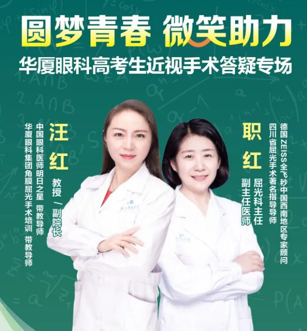 相约7.14——重庆8868体育高考生近视手术专场答疑.png